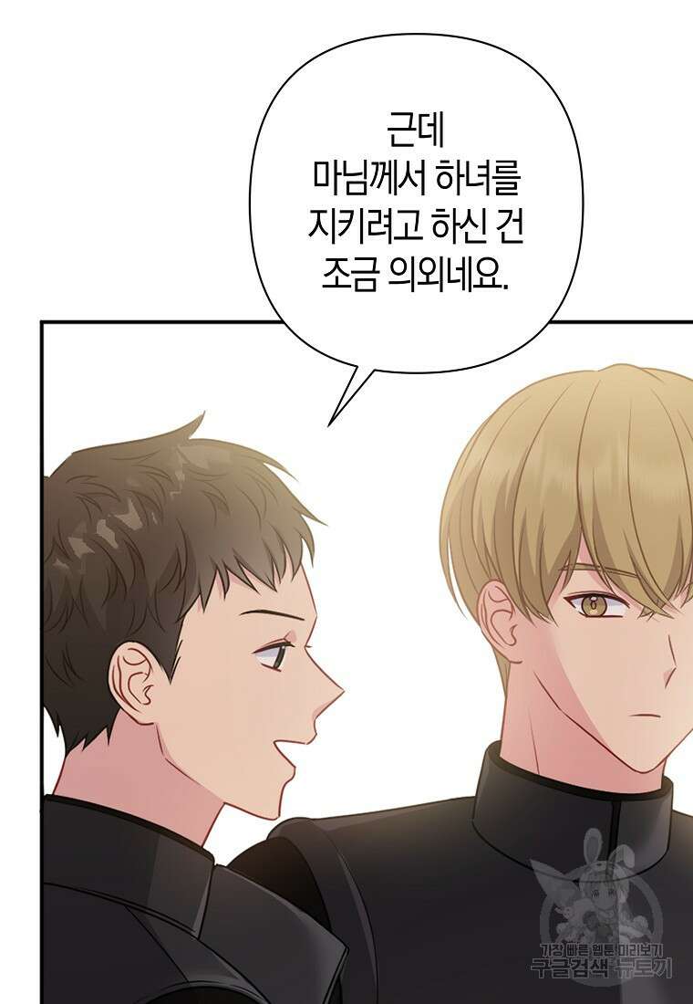 그래서 나는 폐태자와 결혼했다 9화 63