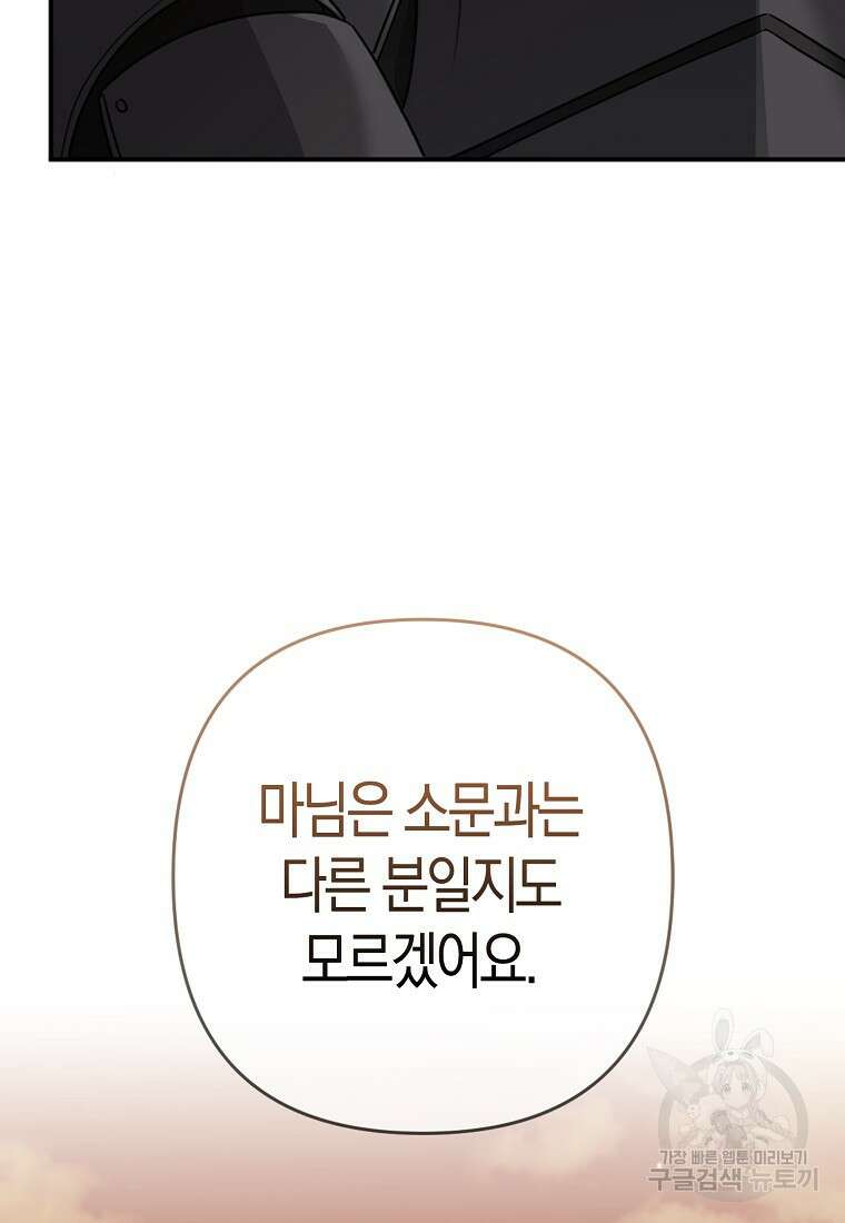 그래서 나는 폐태자와 결혼했다 9화 64