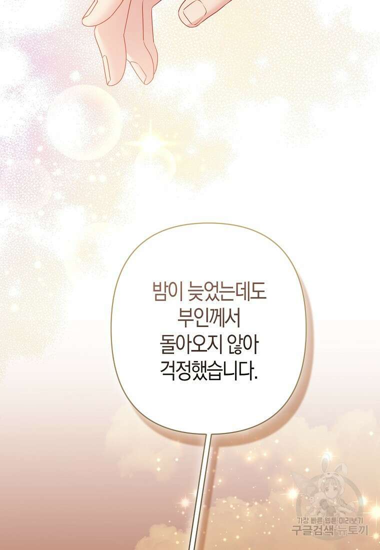 그래서 나는 폐태자와 결혼했다 9화 69