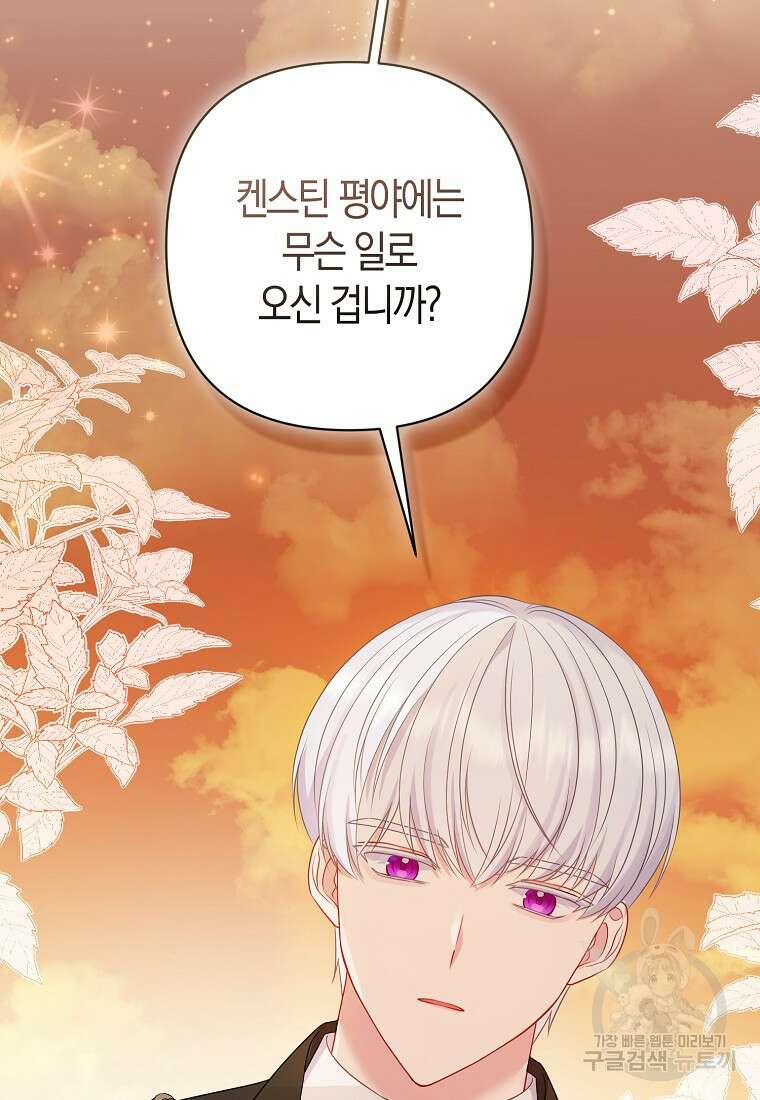 그래서 나는 폐태자와 결혼했다 9화 70