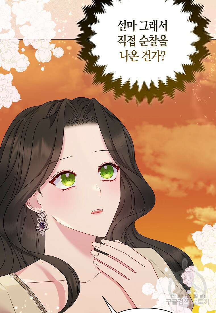 그래서 나는 폐태자와 결혼했다 9화 72