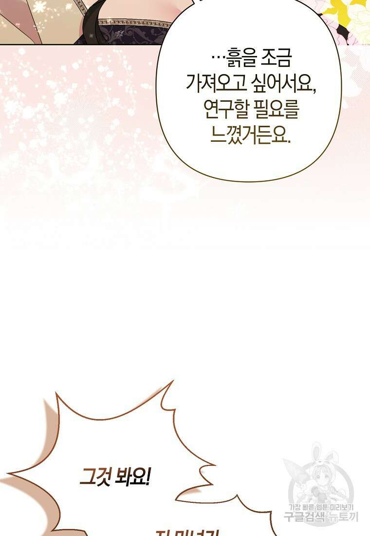 그래서 나는 폐태자와 결혼했다 9화 73