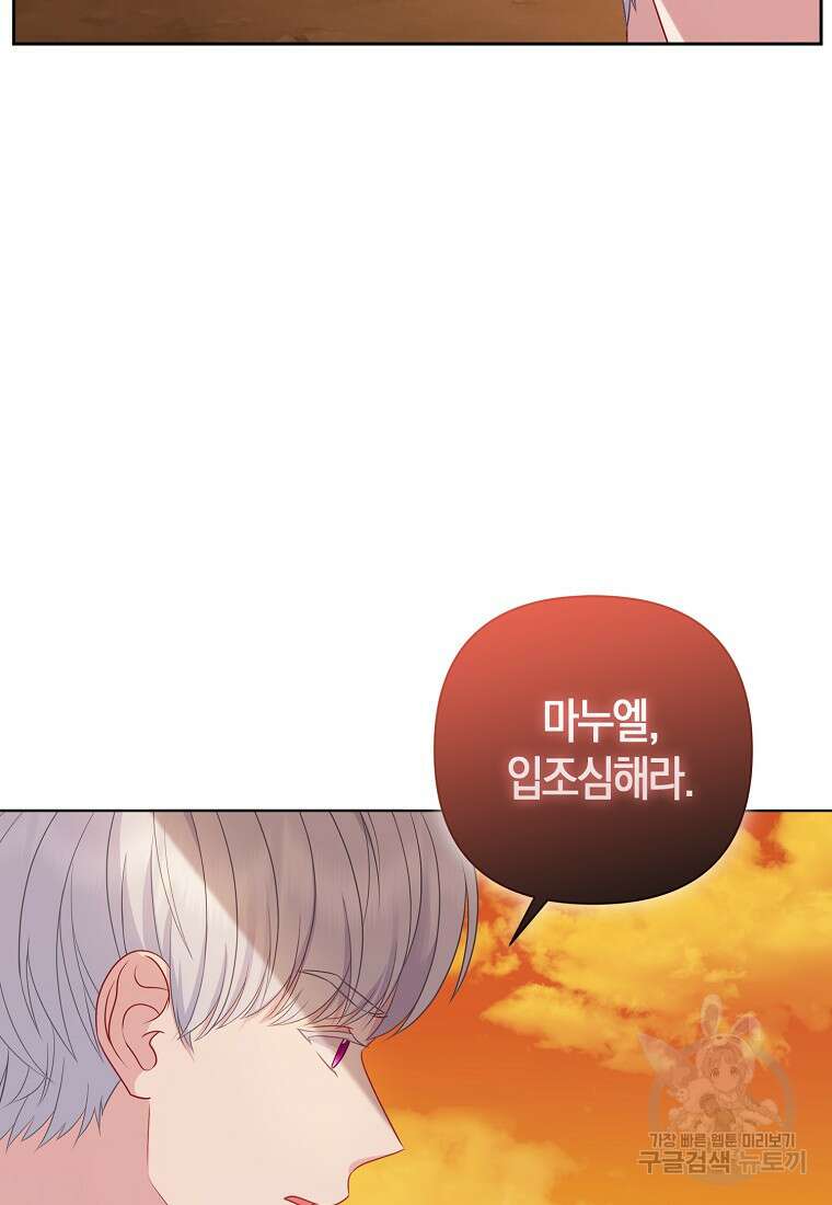 그래서 나는 폐태자와 결혼했다 9화 75