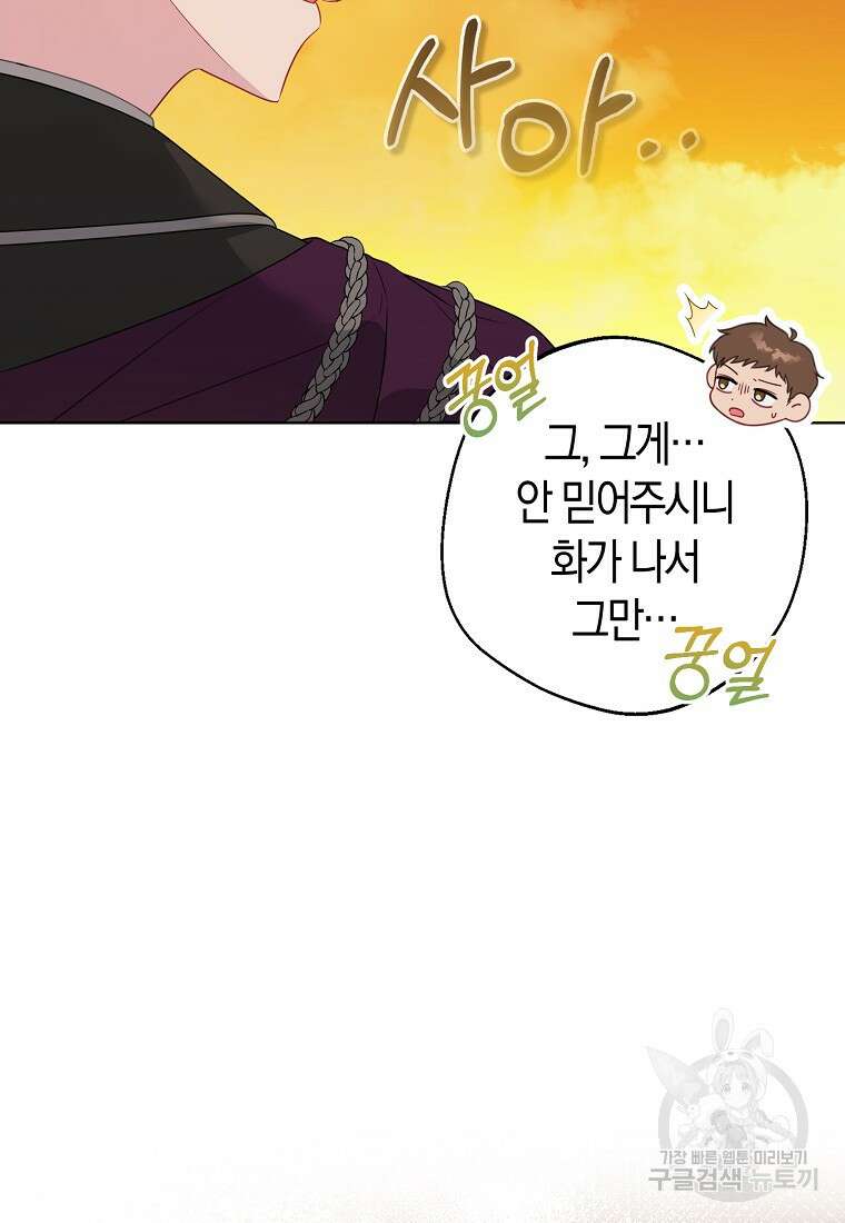 그래서 나는 폐태자와 결혼했다 9화 76