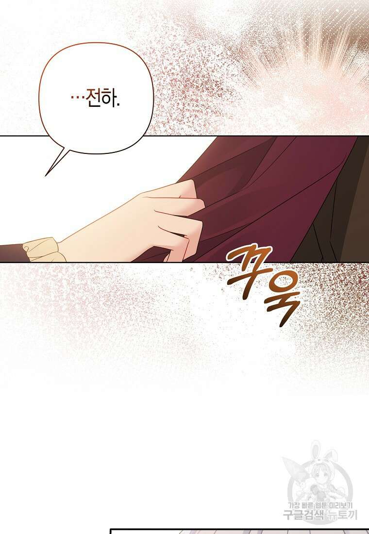 그래서 나는 폐태자와 결혼했다 9화 77