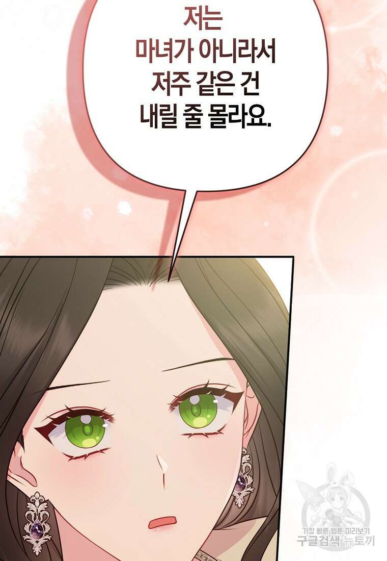 그래서 나는 폐태자와 결혼했다 9화 79