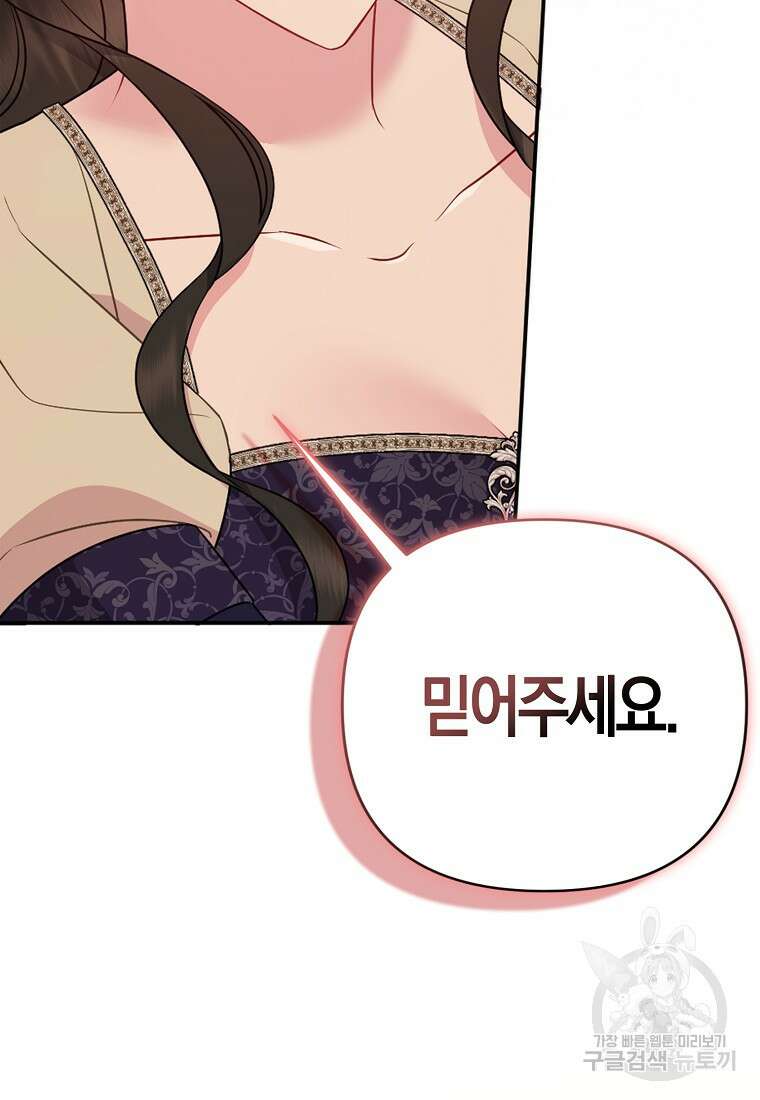 그래서 나는 폐태자와 결혼했다 9화 80