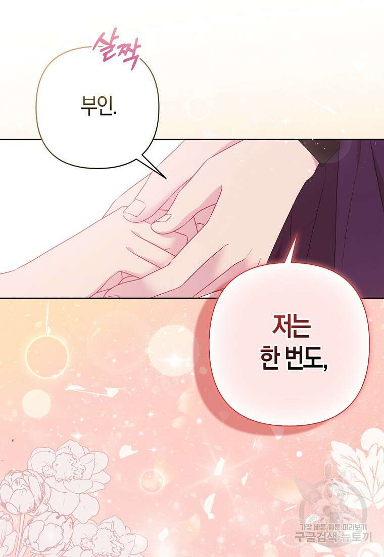 그래서 나는 폐태자와 결혼했다 9화 81