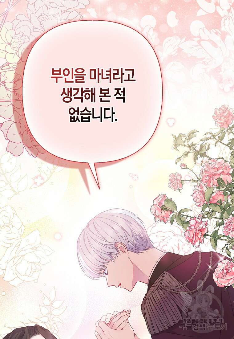 그래서 나는 폐태자와 결혼했다 9화 82