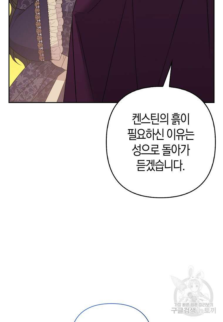 그래서 나는 폐태자와 결혼했다 9화 85