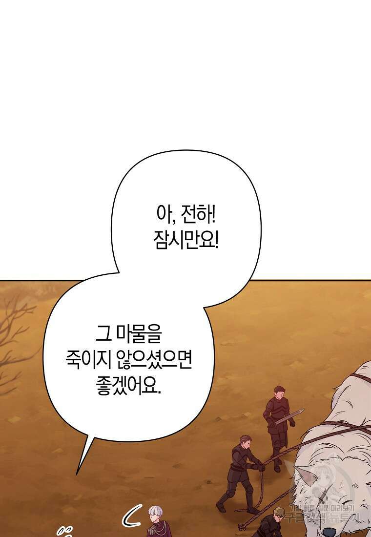 그래서 나는 폐태자와 결혼했다 9화 87