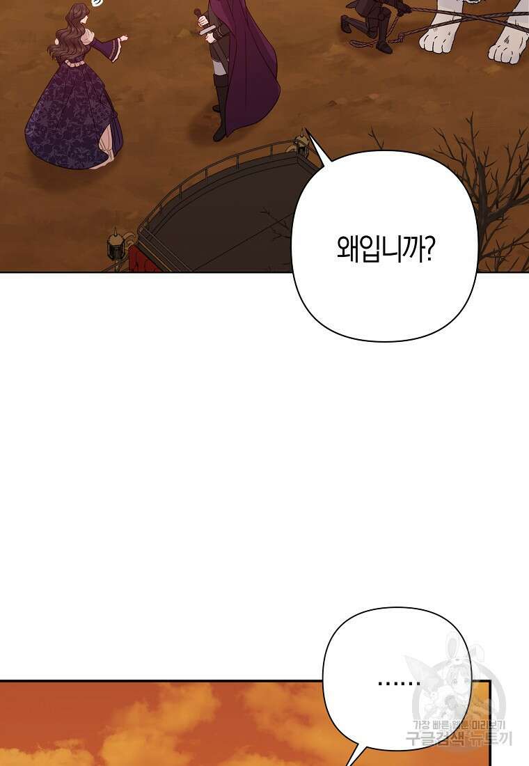 그래서 나는 폐태자와 결혼했다 9화 88
