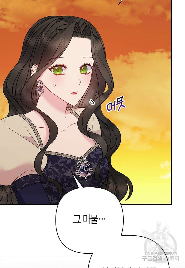 그래서 나는 폐태자와 결혼했다 9화 89