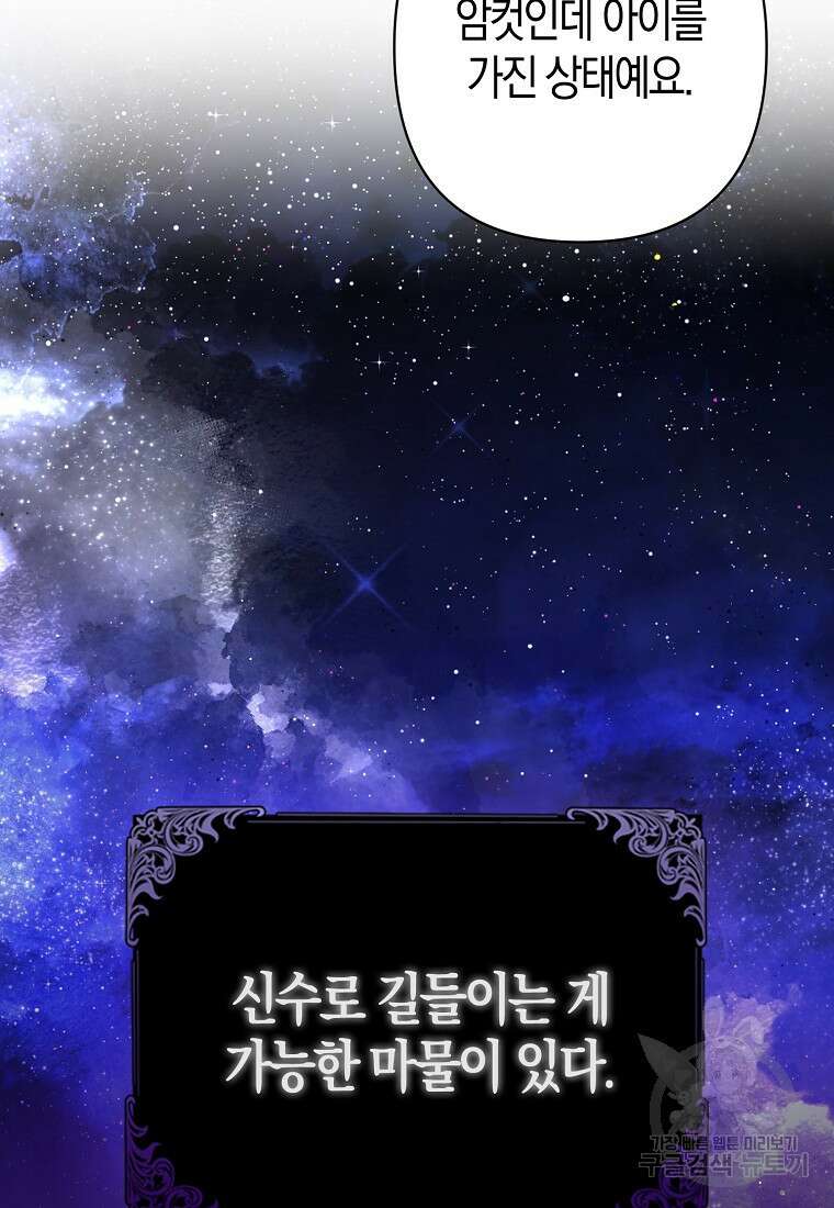 그래서 나는 폐태자와 결혼했다 9화 90
