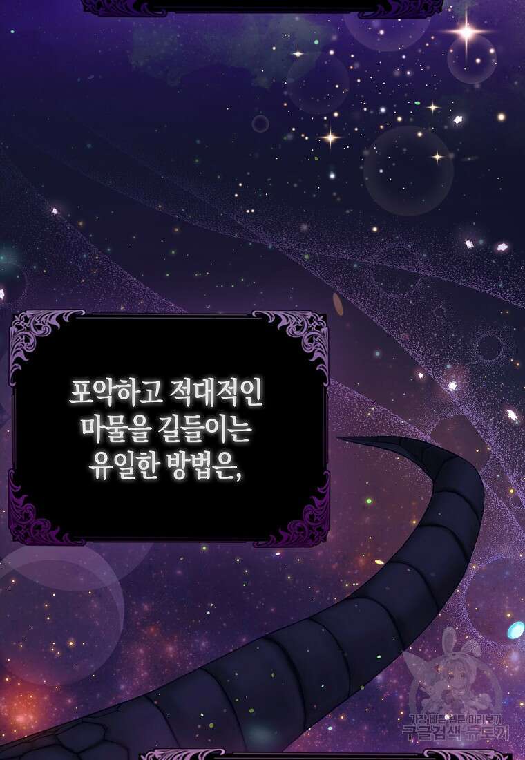 그래서 나는 폐태자와 결혼했다 9화 91