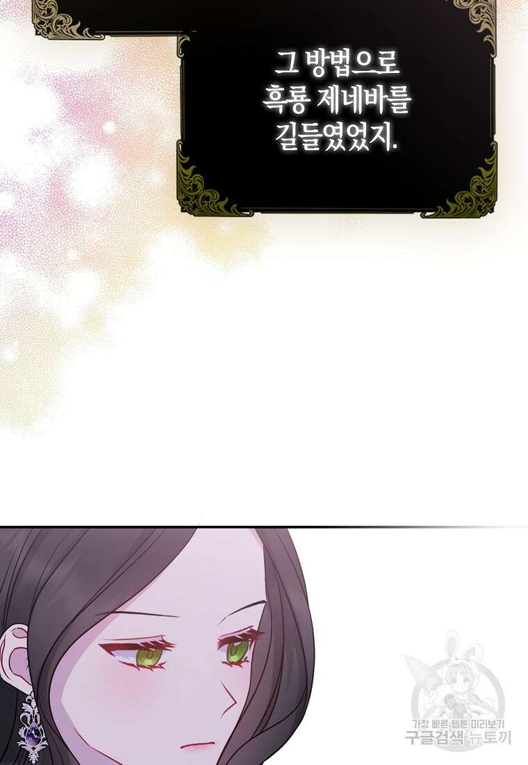 그래서 나는 폐태자와 결혼했다 9화 94