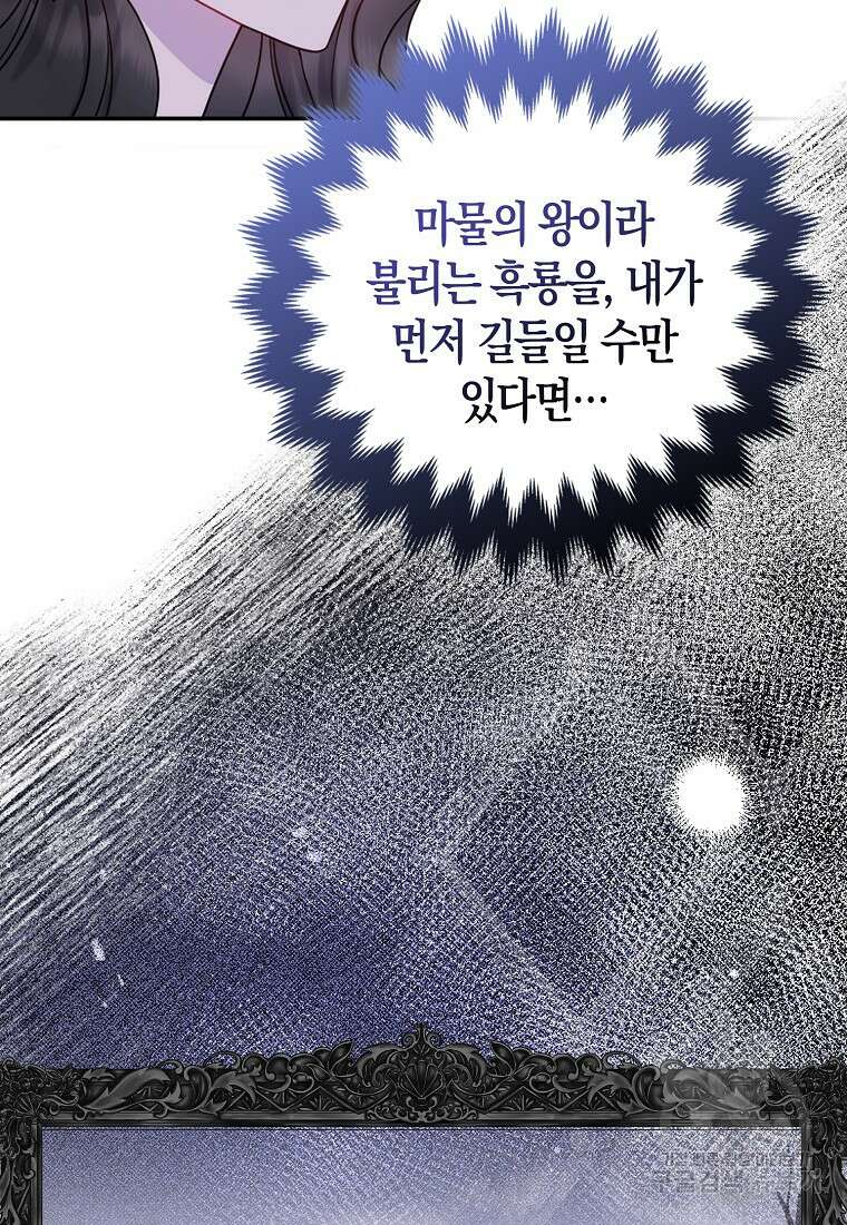 그래서 나는 폐태자와 결혼했다 9화 95