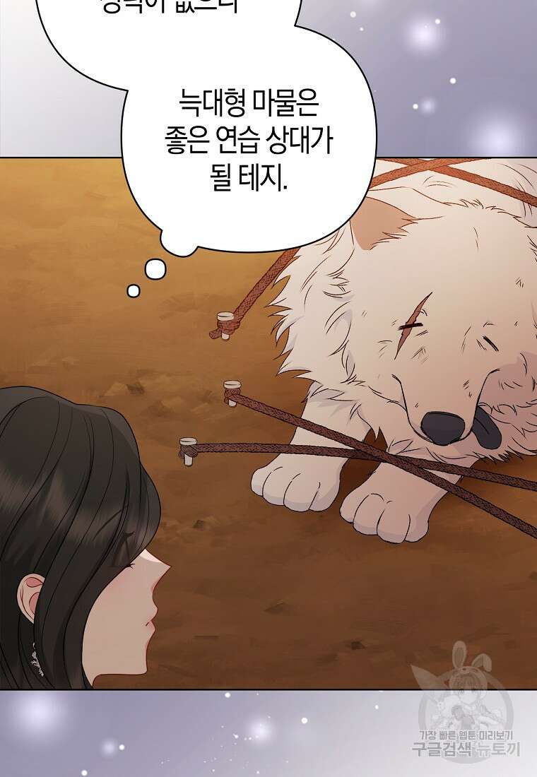 그래서 나는 폐태자와 결혼했다 9화 98