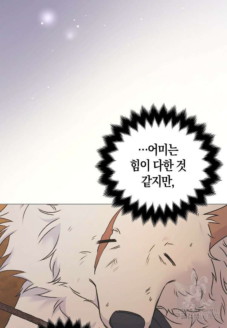 그래서 나는 폐태자와 결혼했다 9화 99