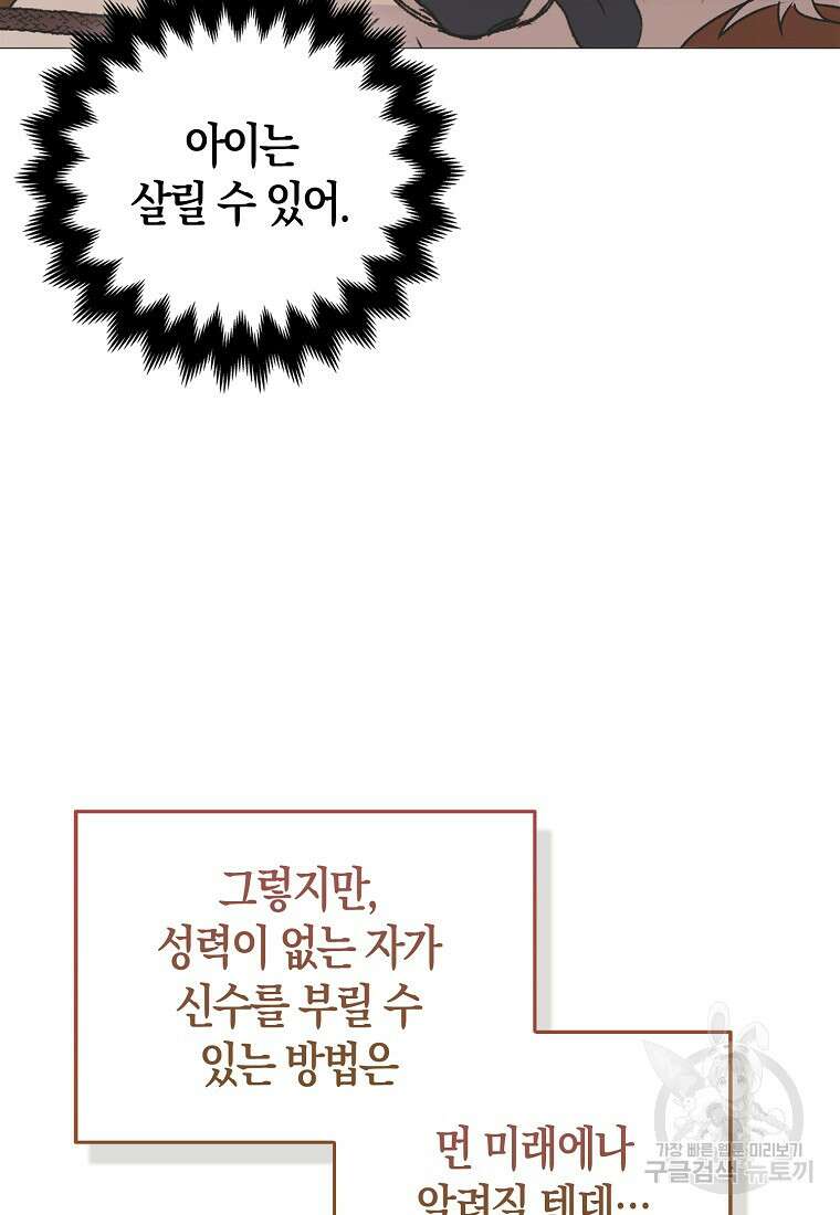 그래서 나는 폐태자와 결혼했다 9화 100