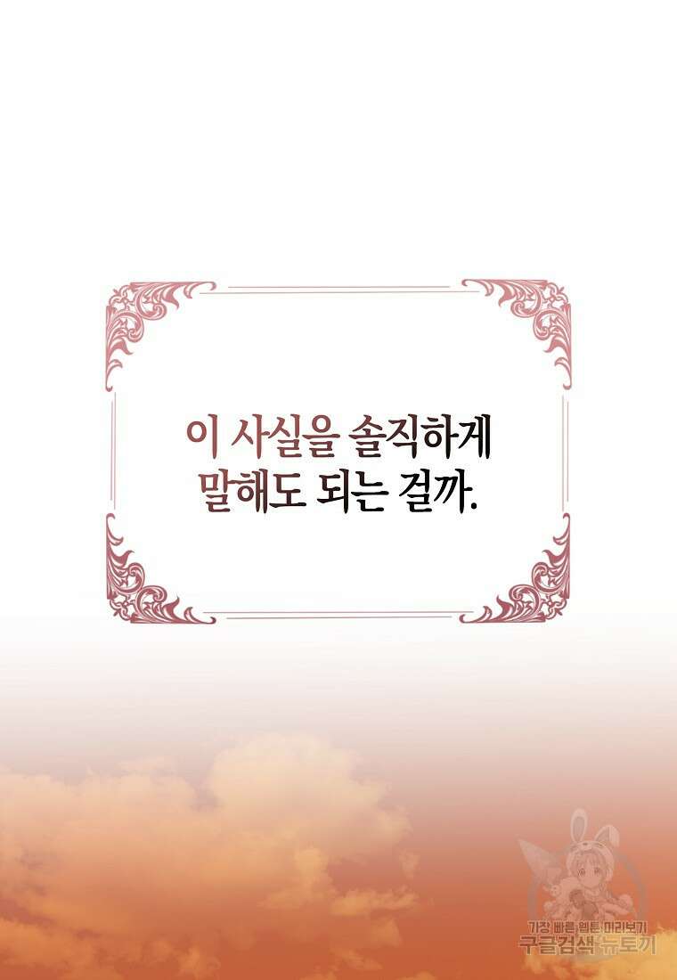 그래서 나는 폐태자와 결혼했다 9화 102