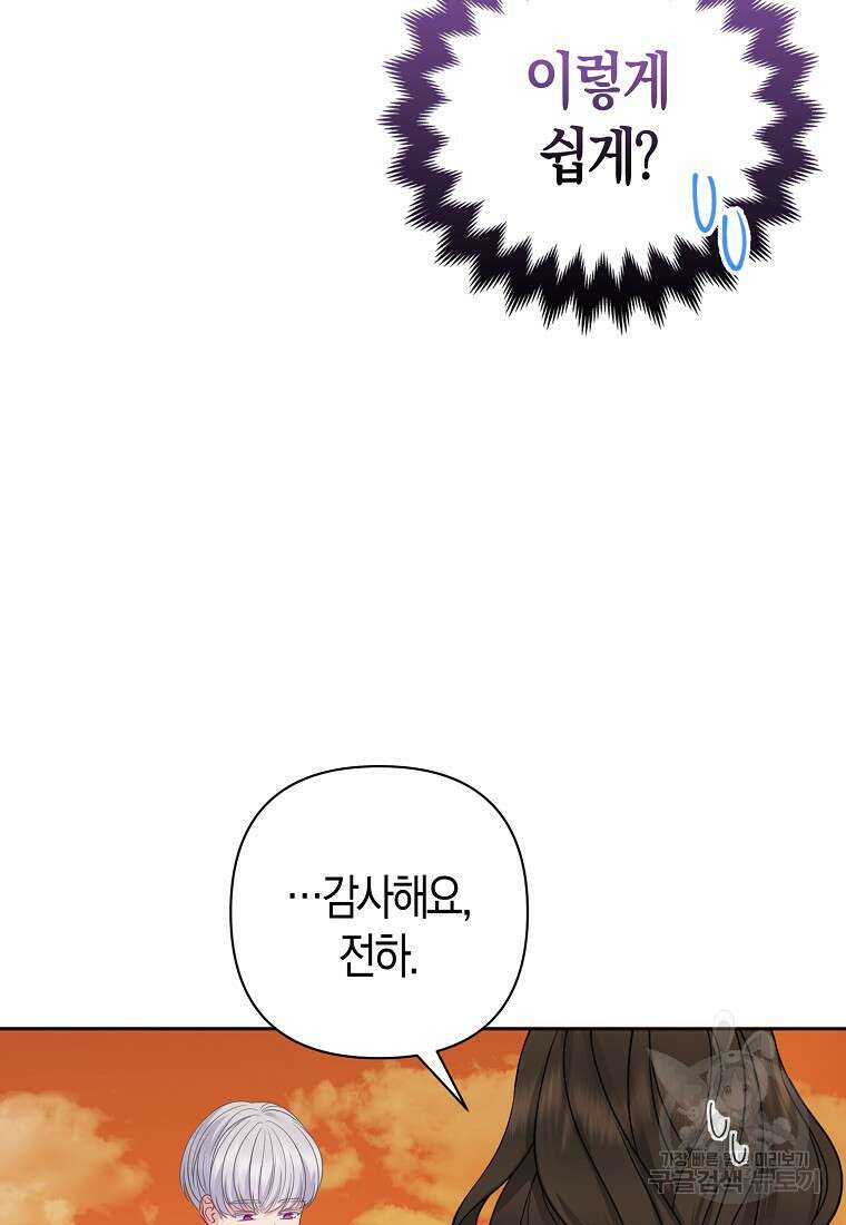 그래서 나는 폐태자와 결혼했다 9화 107