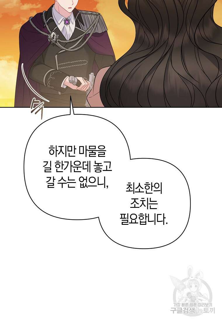 그래서 나는 폐태자와 결혼했다 9화 108