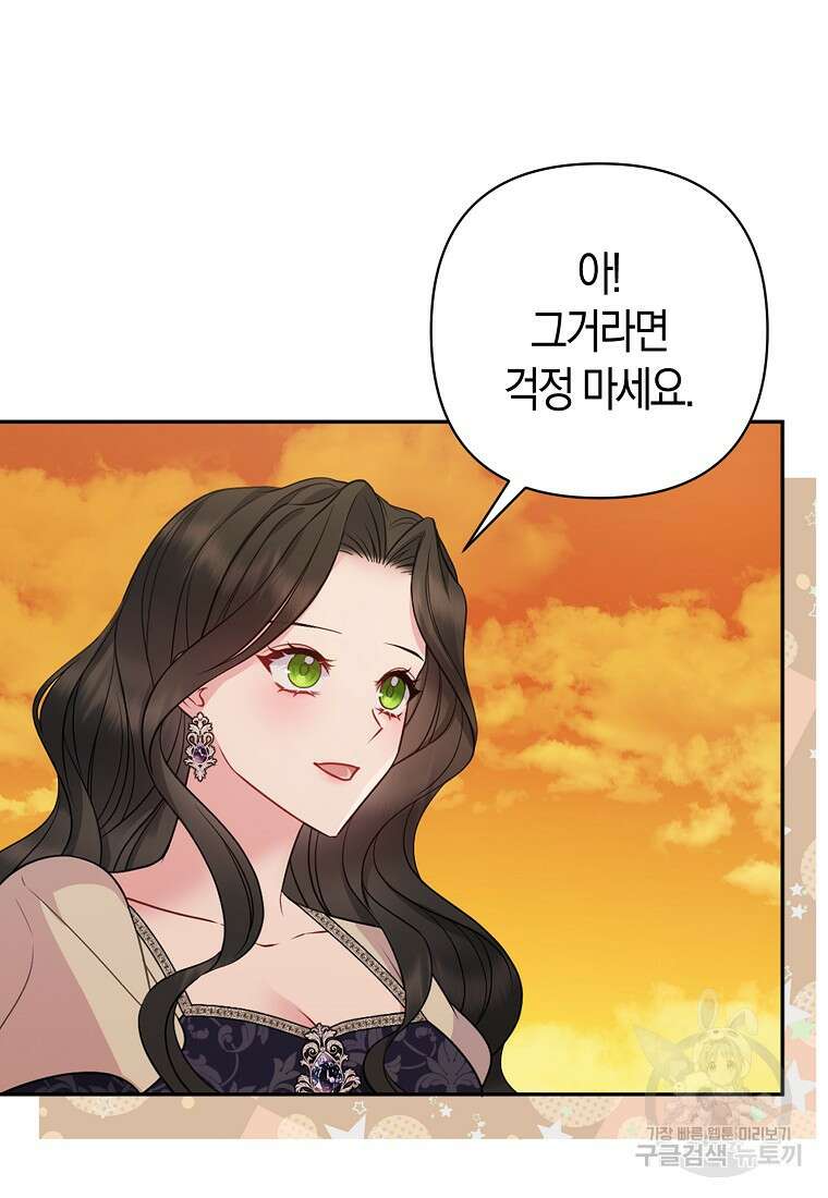 그래서 나는 폐태자와 결혼했다 9화 109