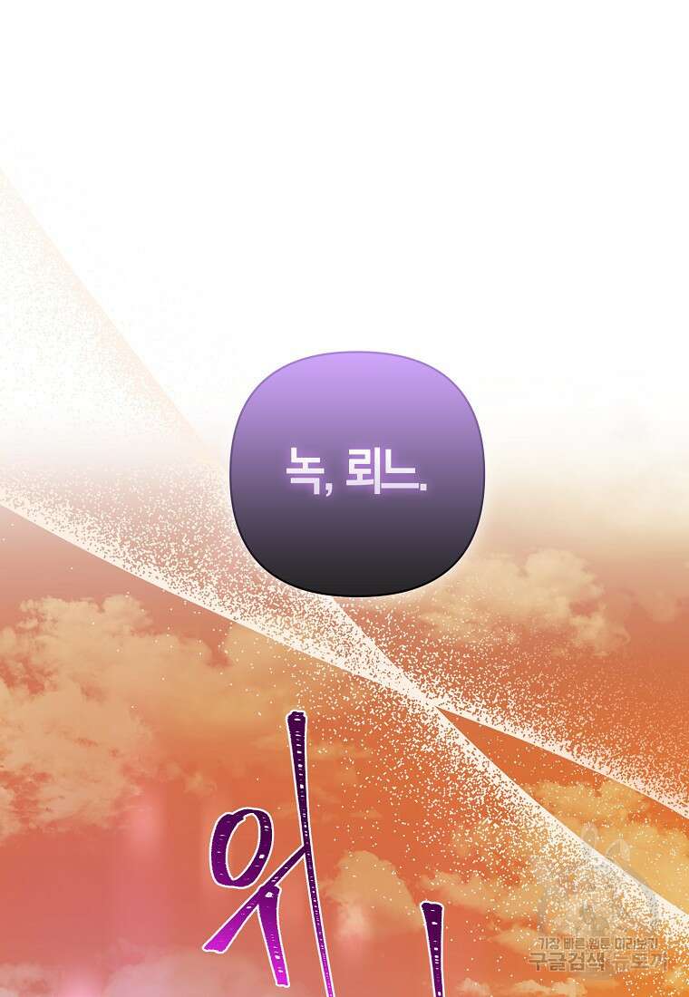 그래서 나는 폐태자와 결혼했다 9화 110