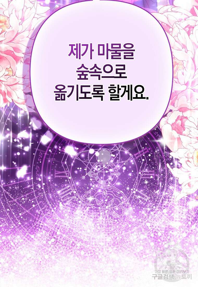 그래서 나는 폐태자와 결혼했다 9화 115