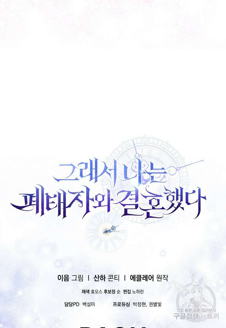 그래서 나는 폐태자와 결혼했다 9화 116
