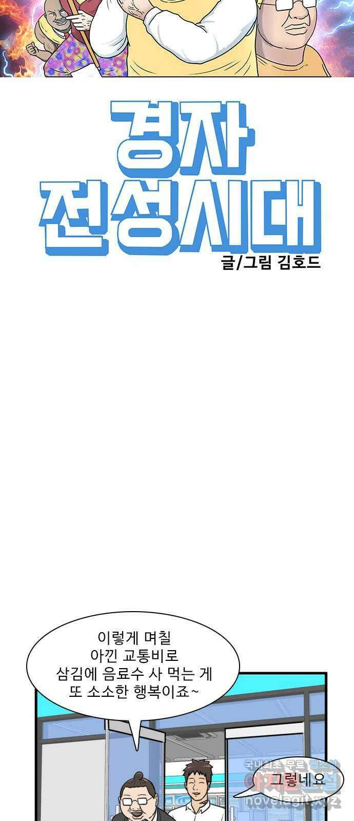 경자 전성시대 88화 6