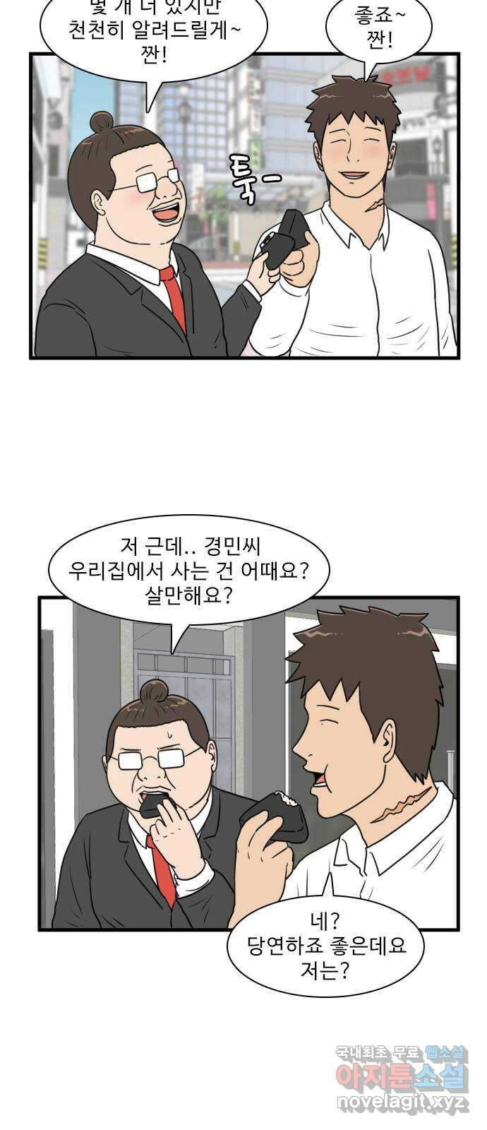경자 전성시대 88화 8