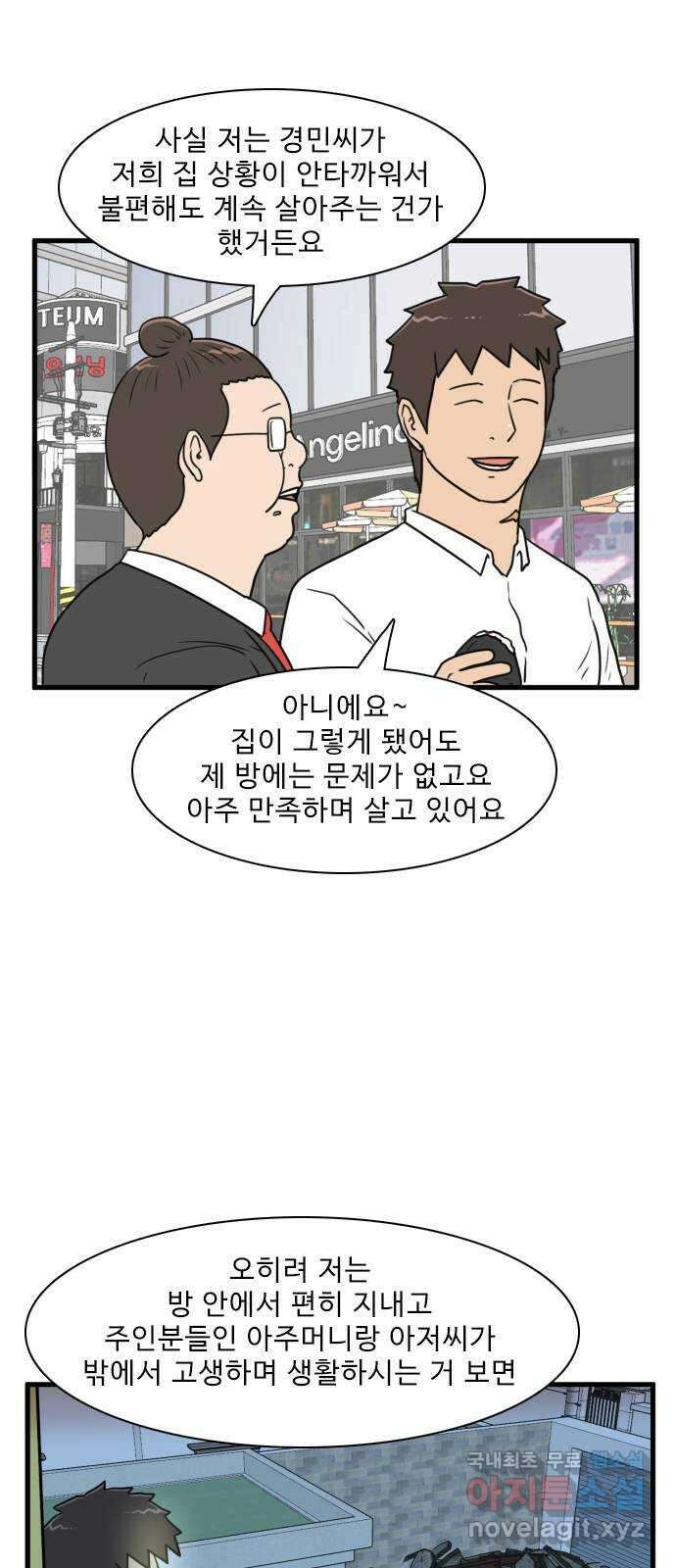 경자 전성시대 88화 9