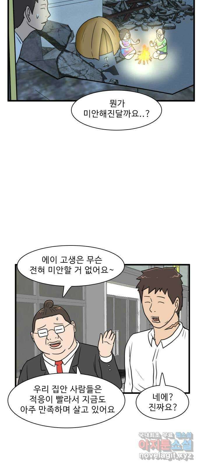 경자 전성시대 88화 10