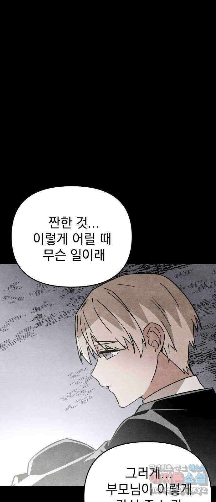 네 것이었던 것 15화 3