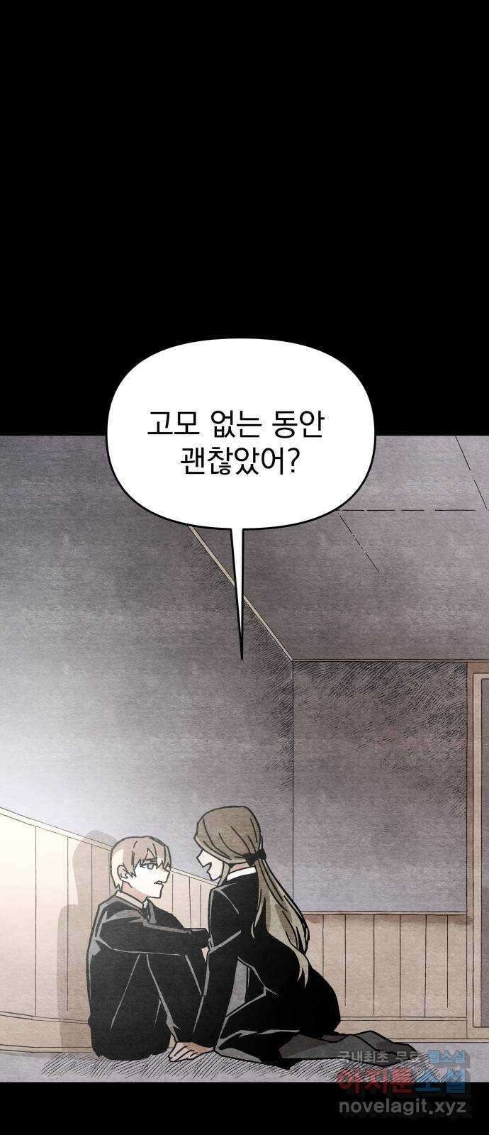 네 것이었던 것 15화 8