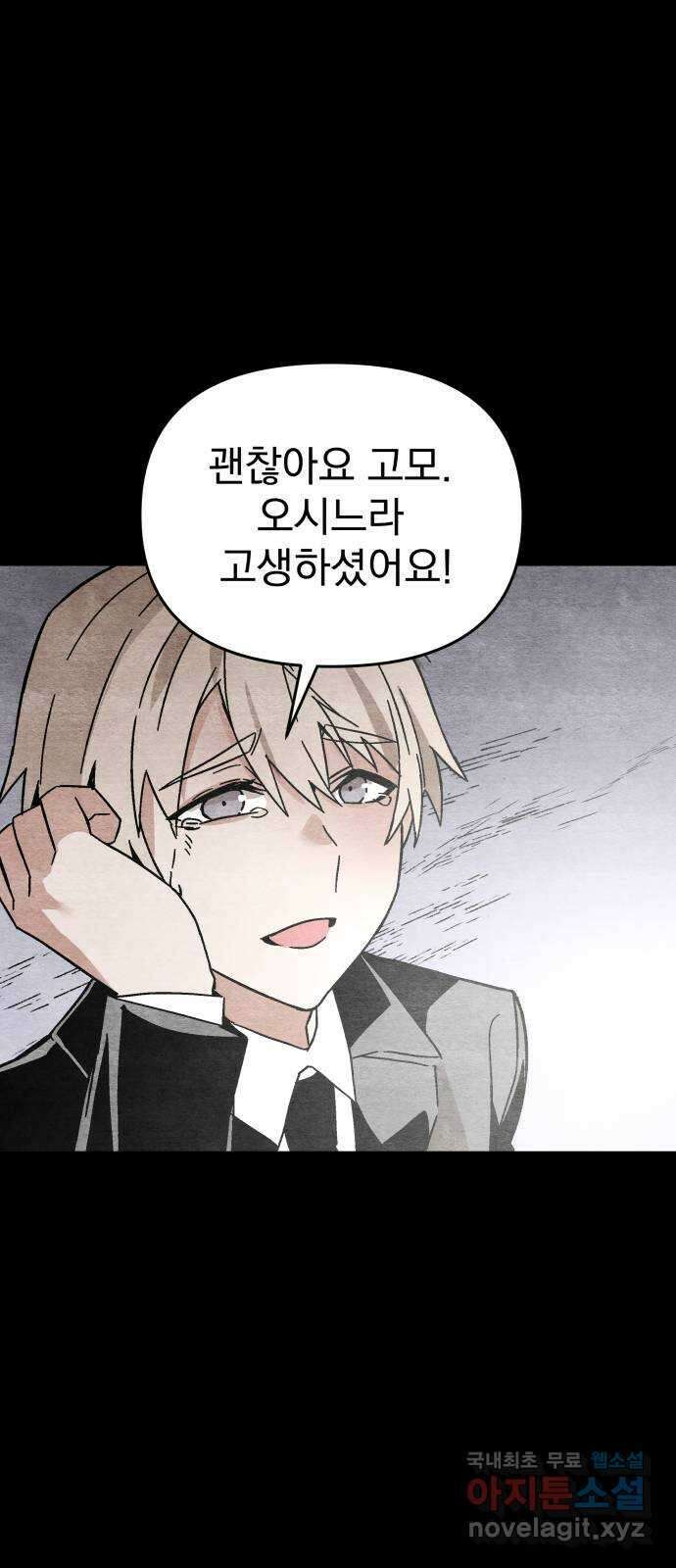 네 것이었던 것 15화 9