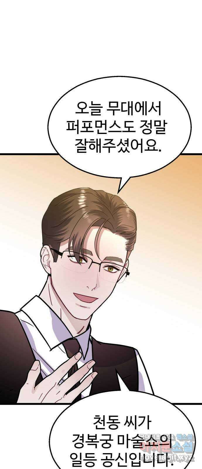 마섹남 - 마술하는 섹시한 남자 42화 18