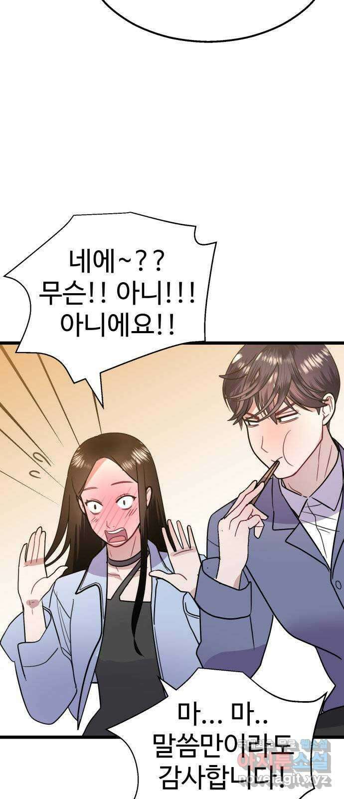 마섹남 - 마술하는 섹시한 남자 42화 19
