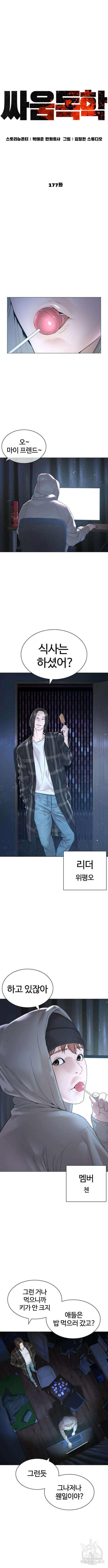 싸움독학 177화 4