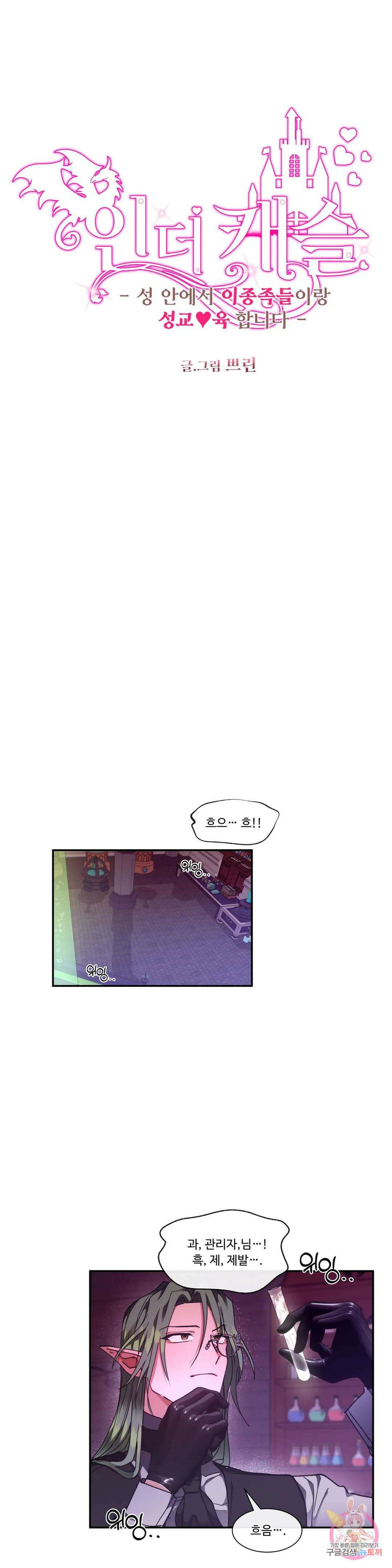 인더캐슬 24화 3