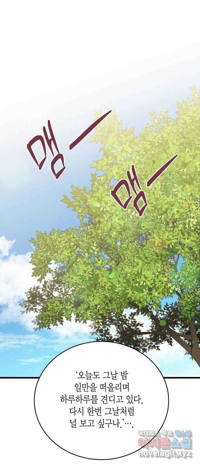 후궁 스캔들 64화 1