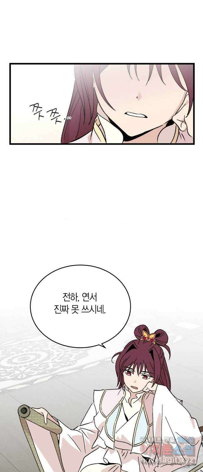 후궁 스캔들 64화 2