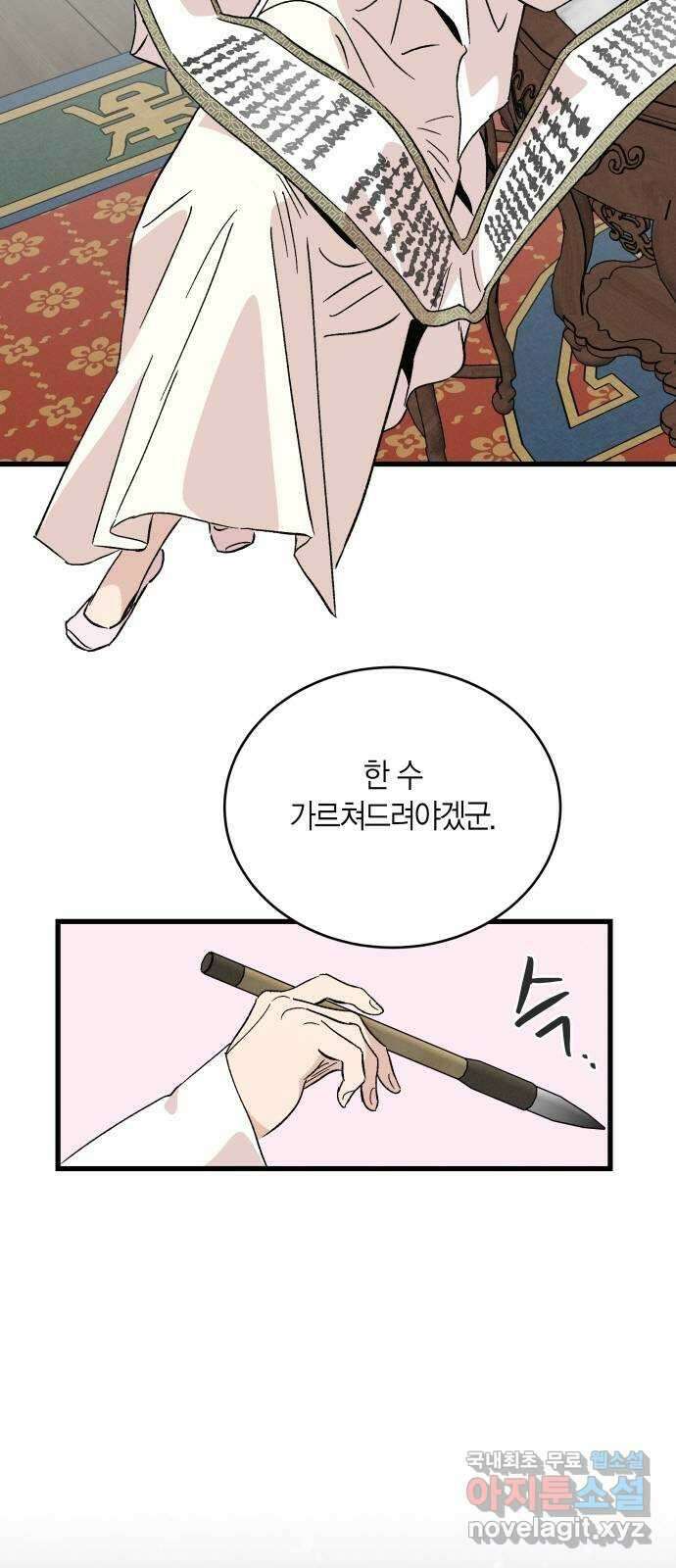 후궁 스캔들 64화 3