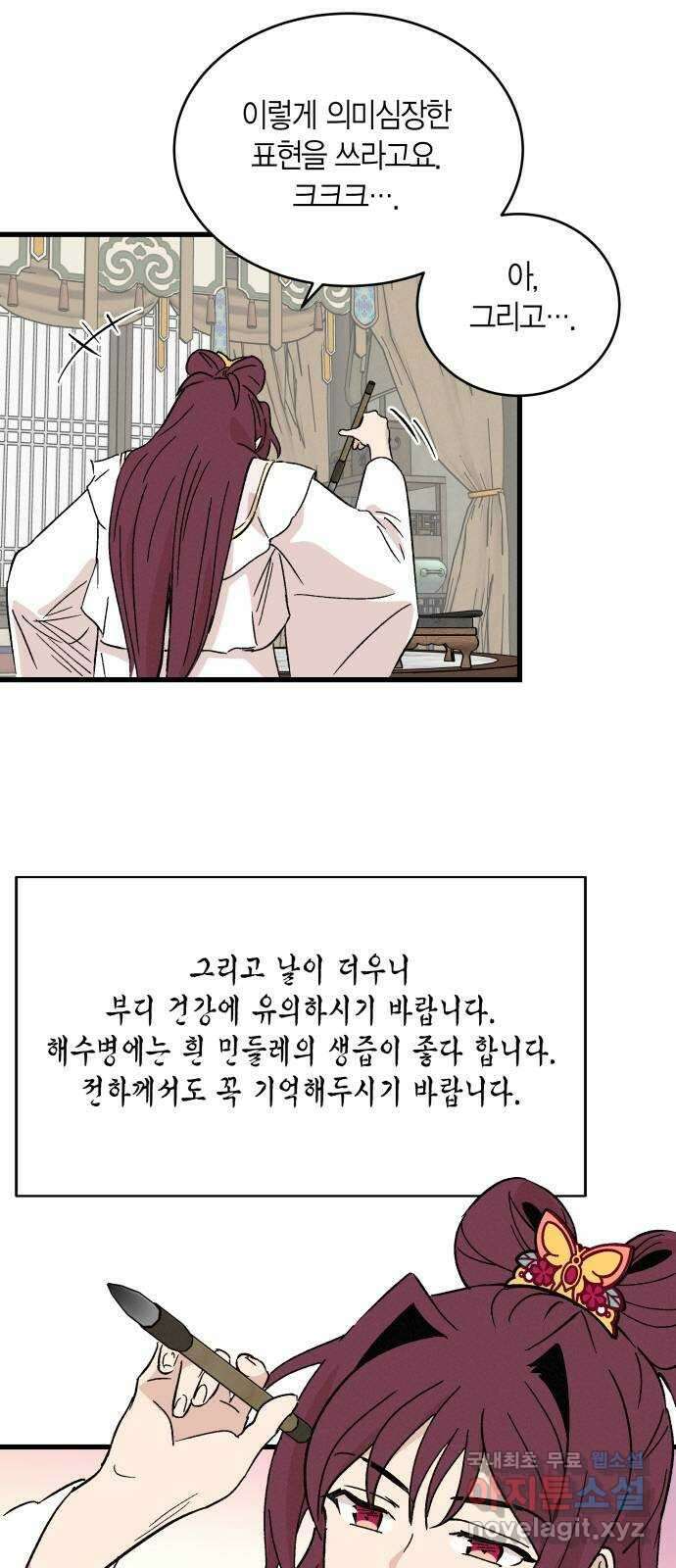 후궁 스캔들 64화 5