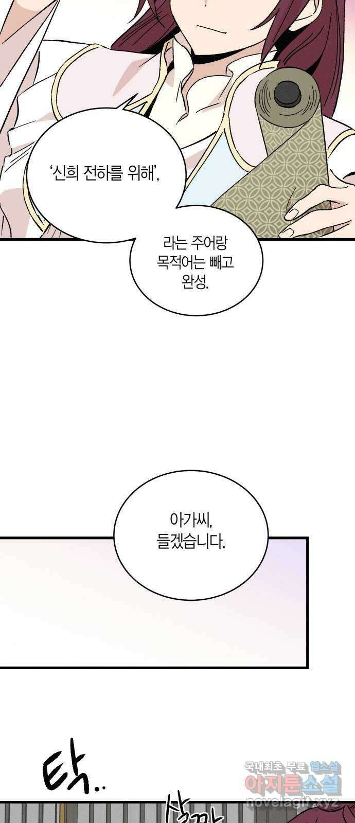 후궁 스캔들 64화 6
