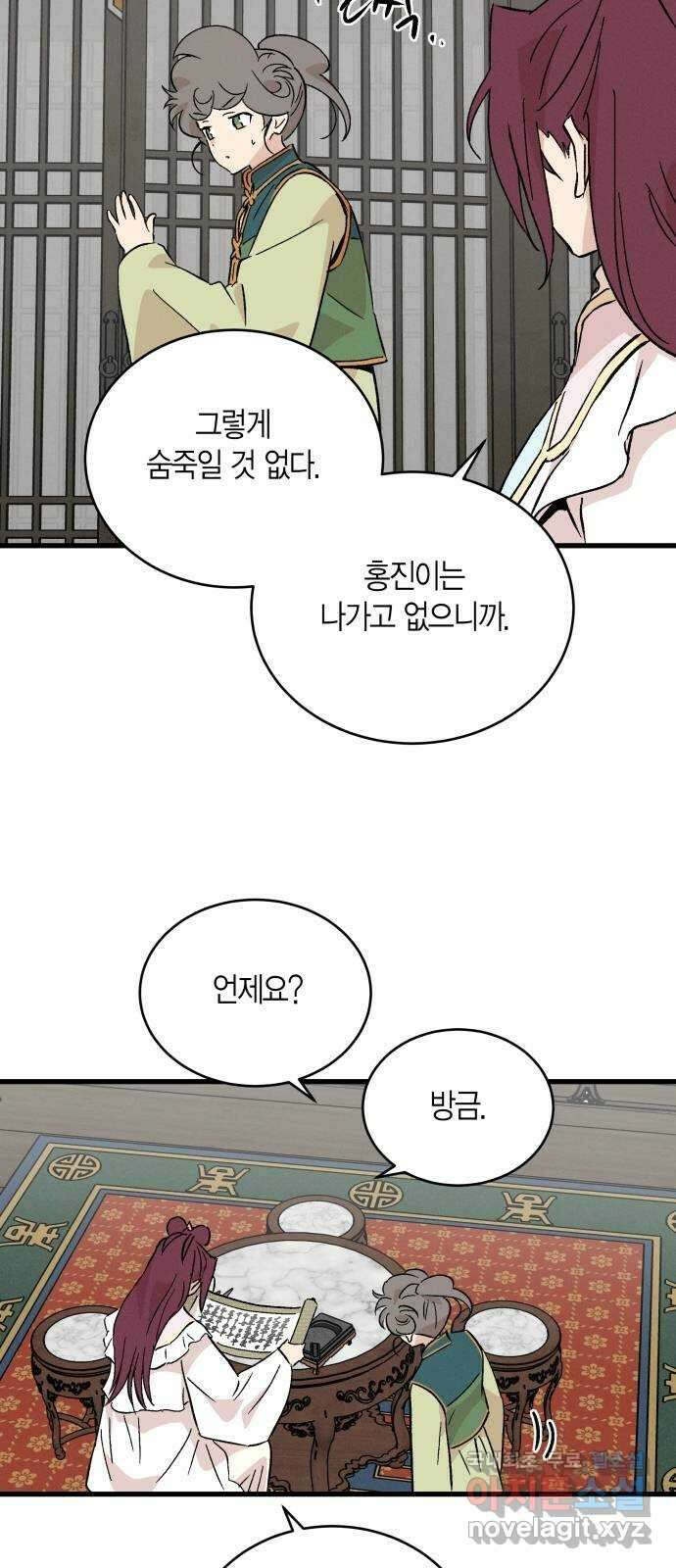 후궁 스캔들 64화 7