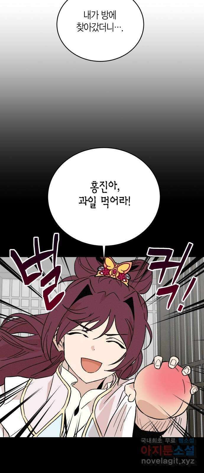 후궁 스캔들 64화 8