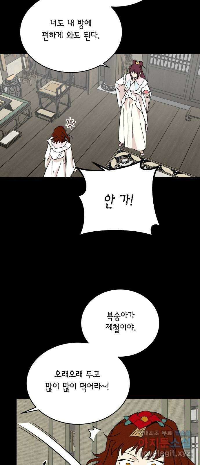 후궁 스캔들 64화 10